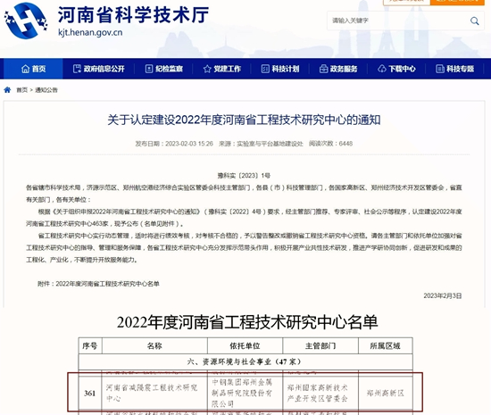 2022年度河南省工程技术研究中心名单的通知_副本.jpg