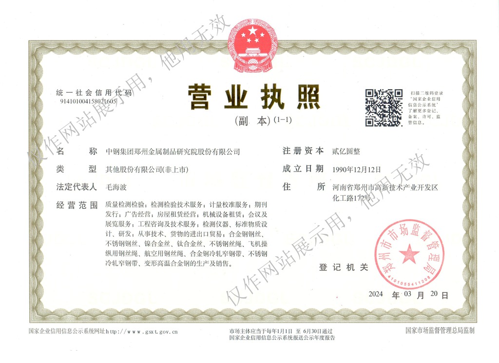 公司新营业执照（2024）_副本.jpg